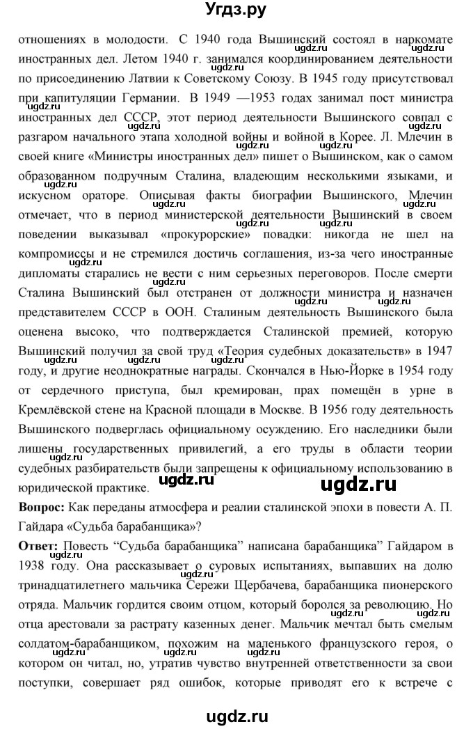 ГДЗ (Решебник) по истории 10 класс Волобуев О.В. / страница номер / 115(продолжение 7)