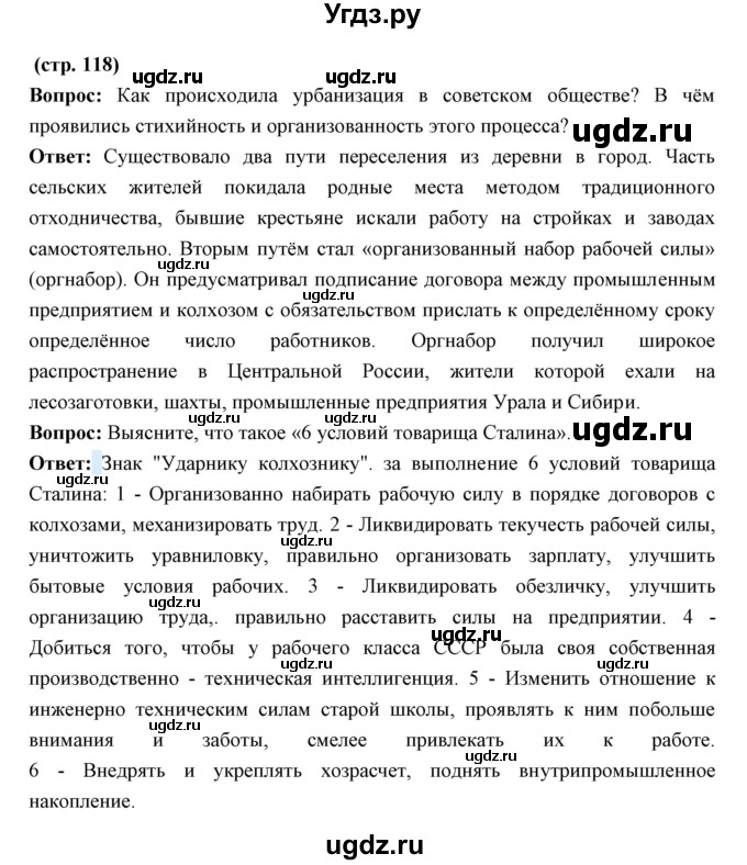 ГДЗ (Решебник) по истории 10 класс Волобуев О.В. / страница номер / 118