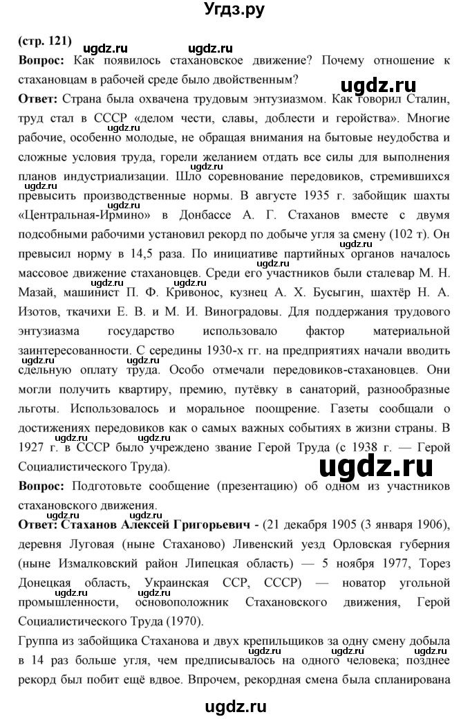 ГДЗ (Решебник) по истории 10 класс Волобуев О.В. / страница номер / 121