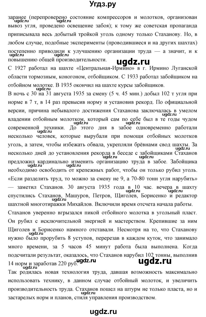 ГДЗ (Решебник) по истории 10 класс Волобуев О.В. / страница номер / 121(продолжение 2)