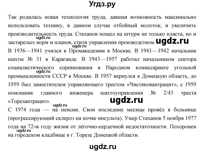 ГДЗ (Решебник) по истории 10 класс Волобуев О.В. / страница номер / 121(продолжение 3)