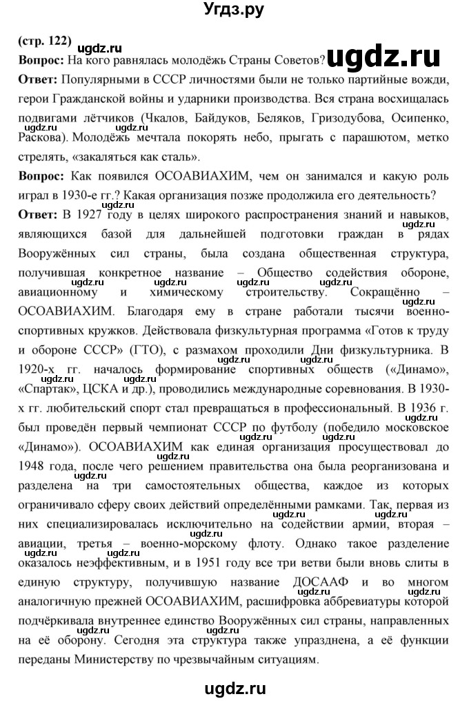 ГДЗ (Решебник) по истории 10 класс Волобуев О.В. / страница номер / 122