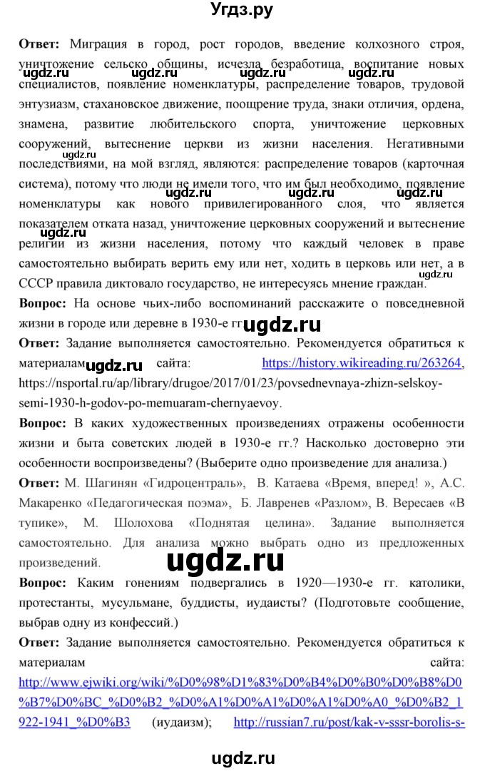 ГДЗ (Решебник) по истории 10 класс Волобуев О.В. / страница номер / 123(продолжение 2)