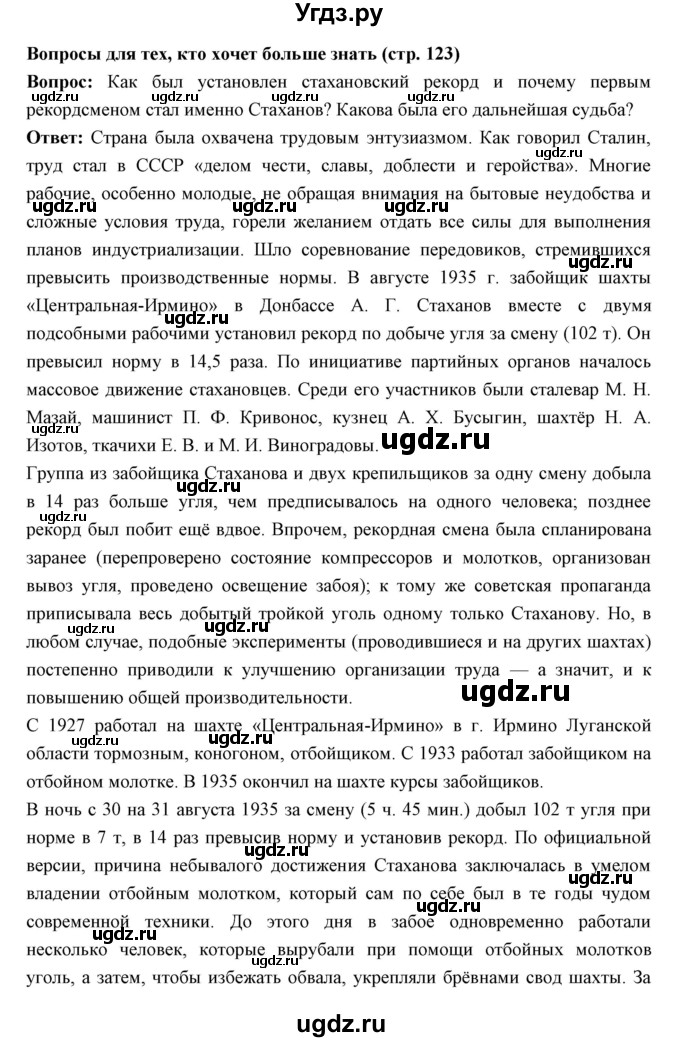 ГДЗ (Решебник) по истории 10 класс Волобуев О.В. / страница номер / 123(продолжение 4)