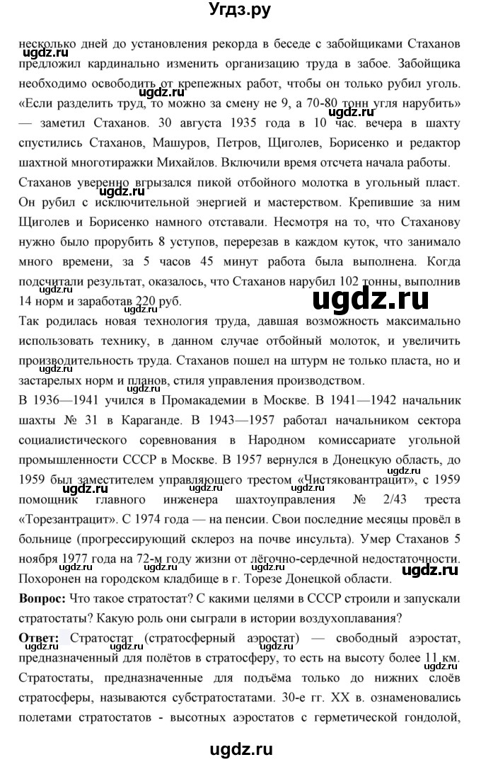 ГДЗ (Решебник) по истории 10 класс Волобуев О.В. / страница номер / 123(продолжение 5)