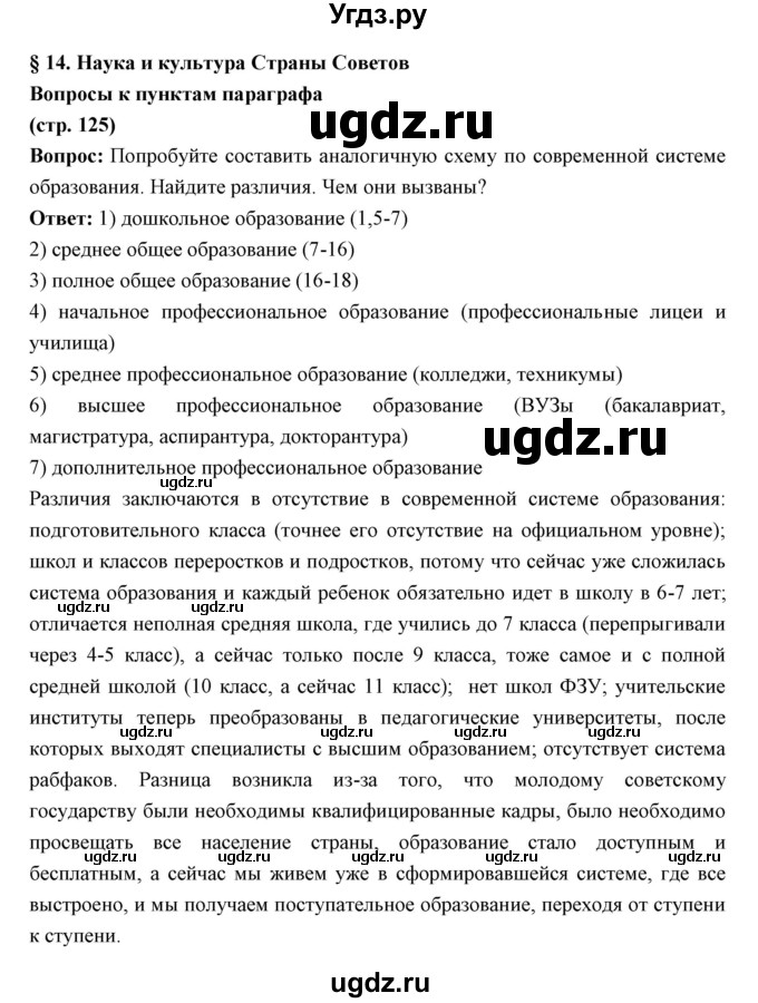 ГДЗ (Решебник) по истории 10 класс Волобуев О.В. / страница номер / 125