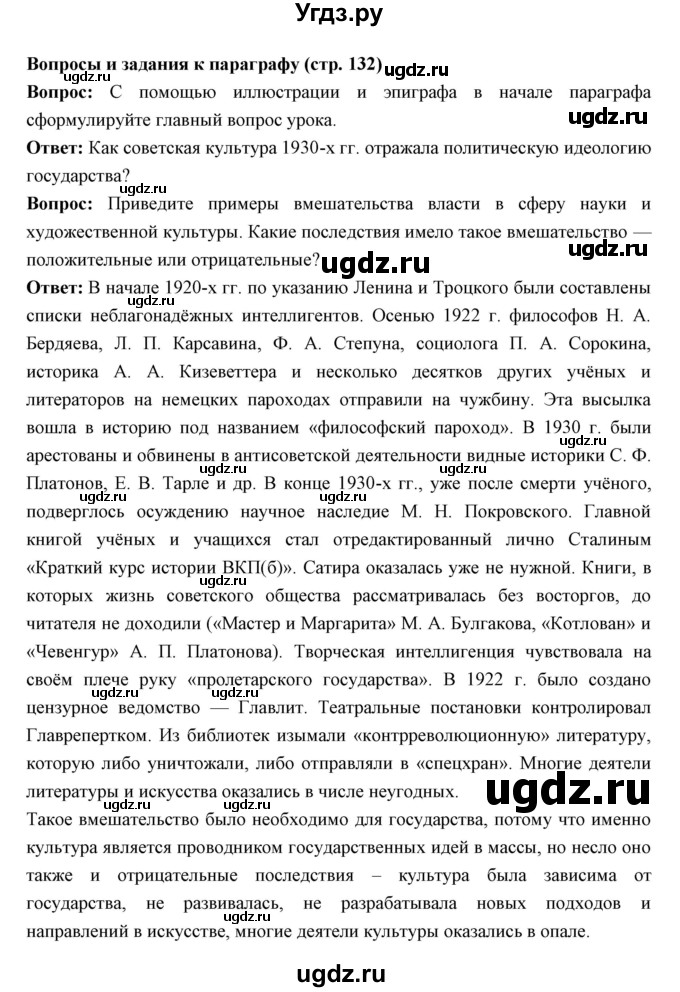 ГДЗ (Решебник) по истории 10 класс Волобуев О.В. / страница номер / 132