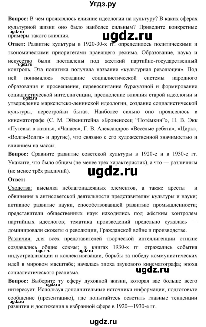 ГДЗ (Решебник) по истории 10 класс Волобуев О.В. / страница номер / 132(продолжение 2)