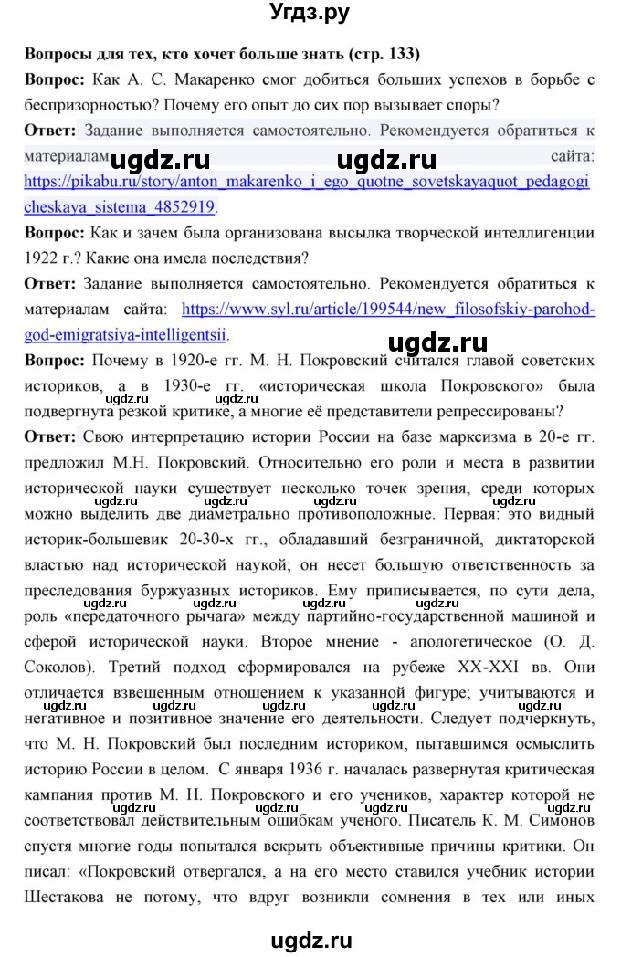 ГДЗ (Решебник) по истории 10 класс Волобуев О.В. / страница номер / 133