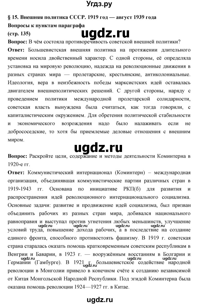 ГДЗ (Решебник) по истории 10 класс Волобуев О.В. / страница номер / 135
