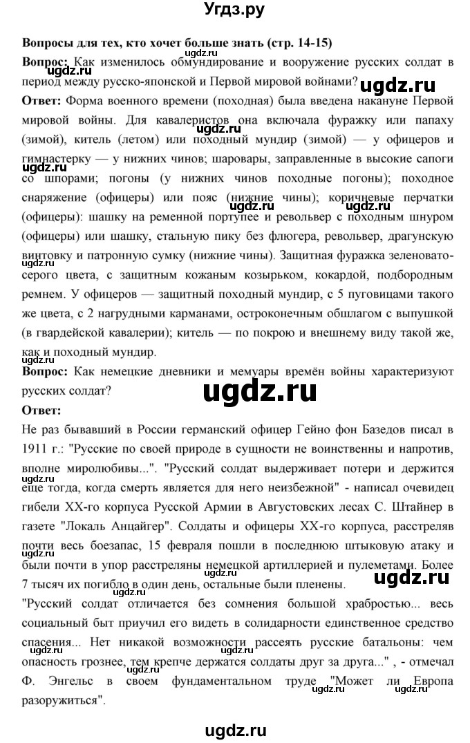 ГДЗ (Решебник) по истории 10 класс Волобуев О.В. / страница номер / 14(продолжение 4)