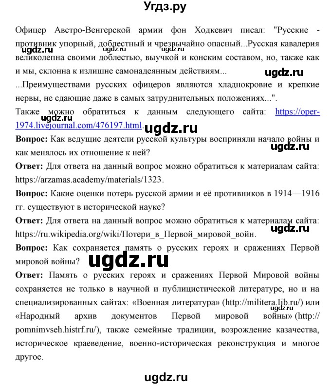 ГДЗ (Решебник) по истории 10 класс Волобуев О.В. / страница номер / 14(продолжение 5)