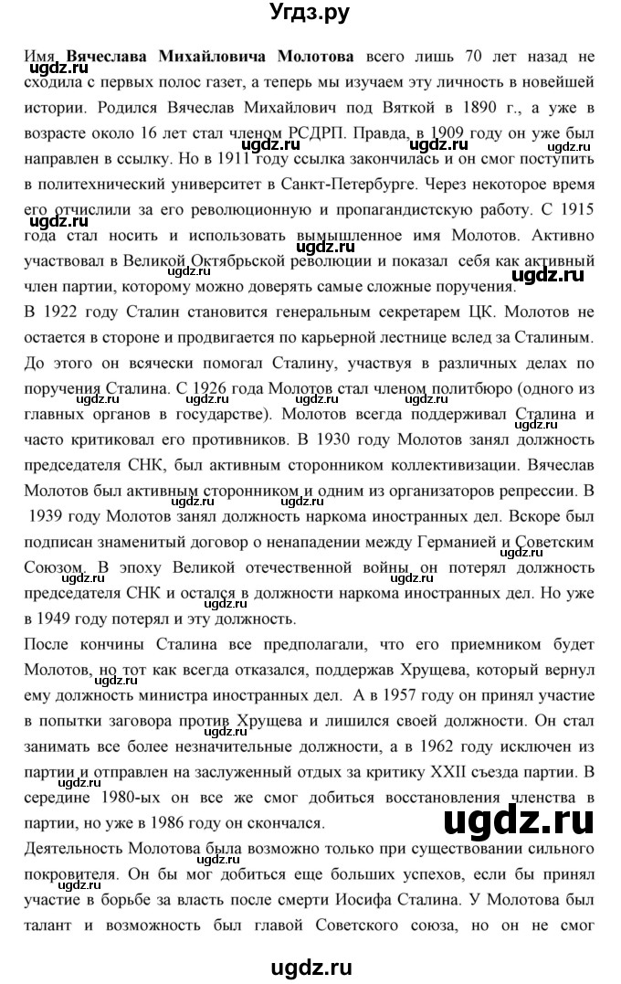 ГДЗ (Решебник) по истории 10 класс Волобуев О.В. / страница номер / 140(продолжение 6)