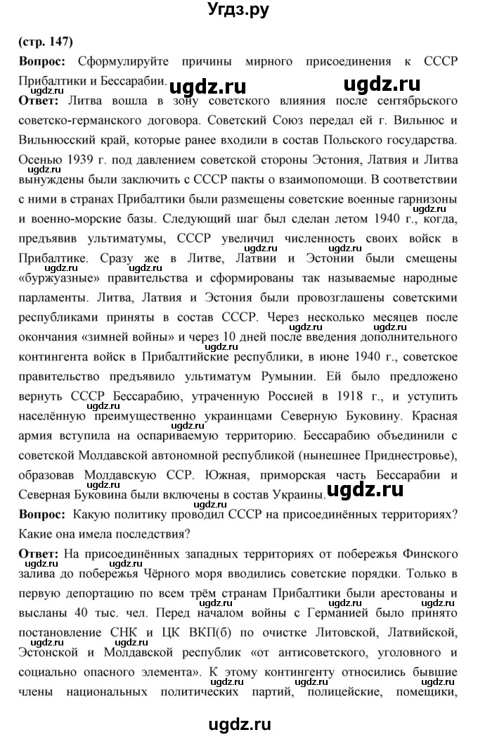 ГДЗ (Решебник) по истории 10 класс Волобуев О.В. / страница номер / 147