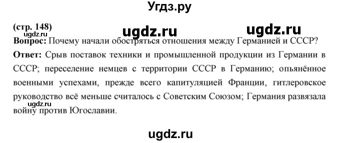 ГДЗ (Решебник) по истории 10 класс Волобуев О.В. / страница номер / 148