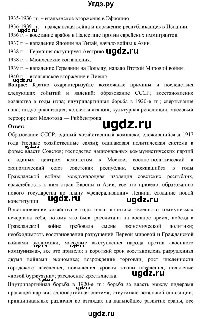 ГДЗ (Решебник) по истории 10 класс Волобуев О.В. / страница номер / 150(продолжение 2)