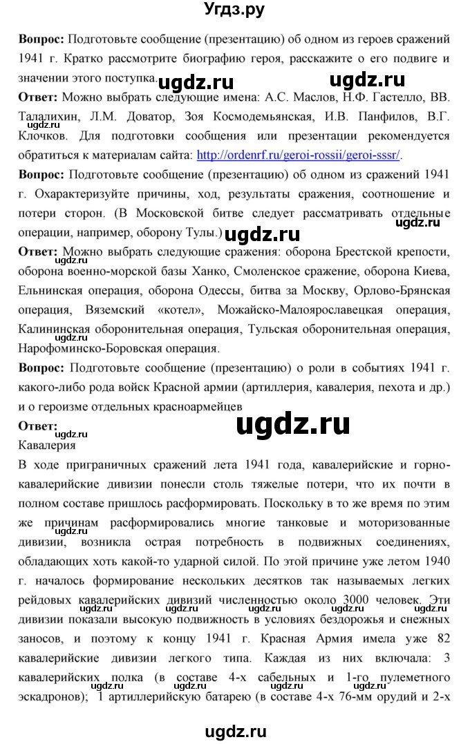 ГДЗ (Решебник) по истории 10 класс Волобуев О.В. / страница номер / 160(продолжение 2)