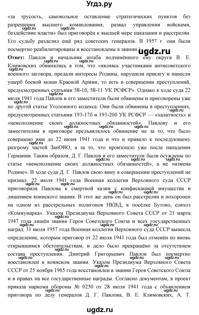 ГДЗ (Решебник) по истории 10 класс Волобуев О.В. / страница номер / 160(продолжение 4)