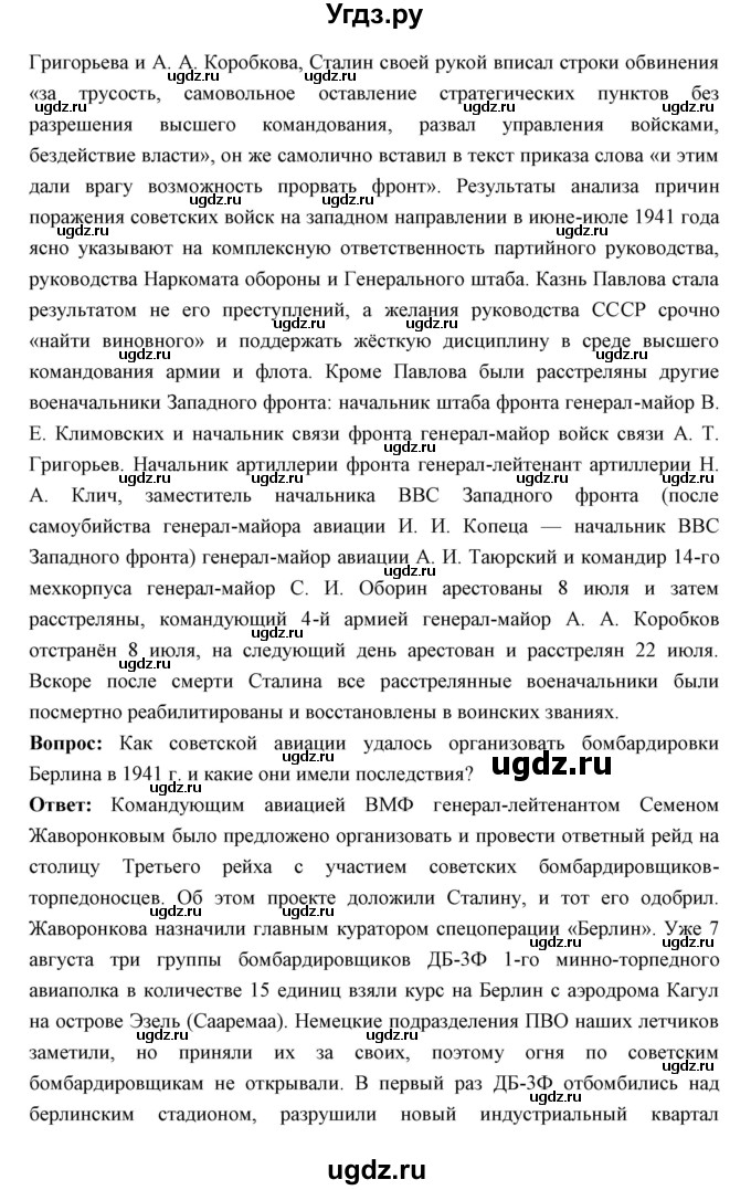 ГДЗ (Решебник) по истории 10 класс Волобуев О.В. / страница номер / 160(продолжение 5)