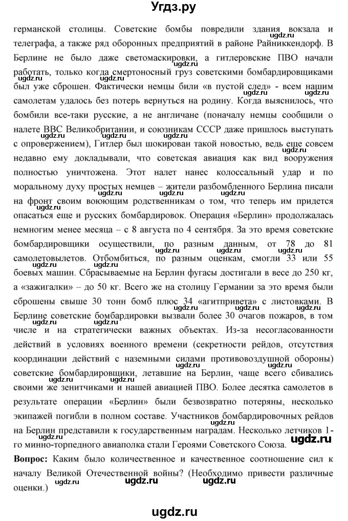 ГДЗ (Решебник) по истории 10 класс Волобуев О.В. / страница номер / 160(продолжение 6)