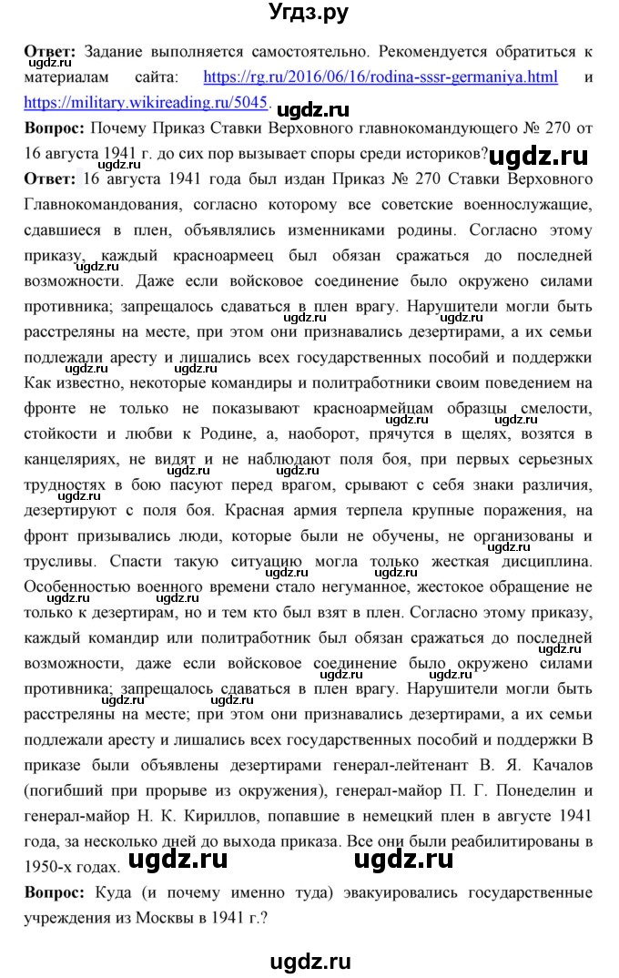 ГДЗ (Решебник) по истории 10 класс Волобуев О.В. / страница номер / 160(продолжение 7)