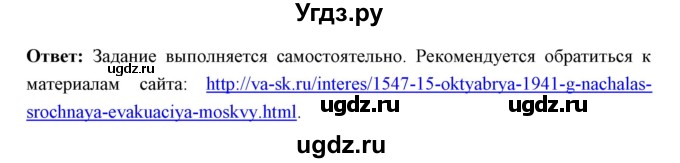 ГДЗ (Решебник) по истории 10 класс Волобуев О.В. / страница номер / 160(продолжение 8)