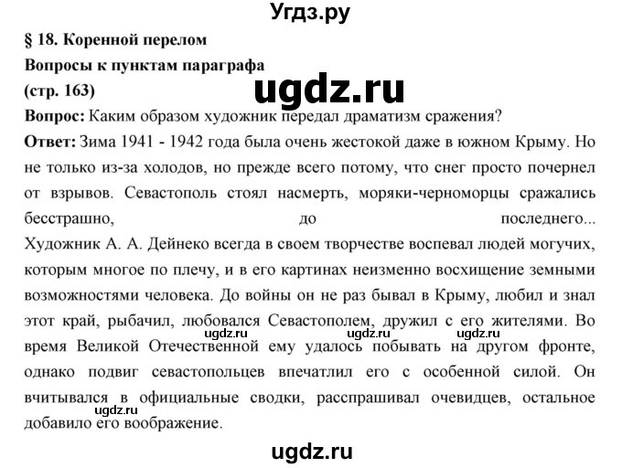 ГДЗ (Решебник) по истории 10 класс Волобуев О.В. / страница номер / 163