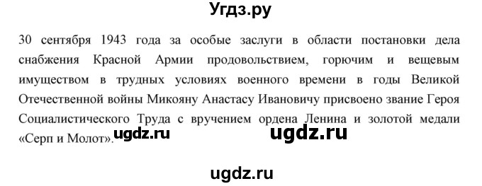 ГДЗ (Решебник) по истории 10 класс Волобуев О.В. / страница номер / 175(продолжение 2)