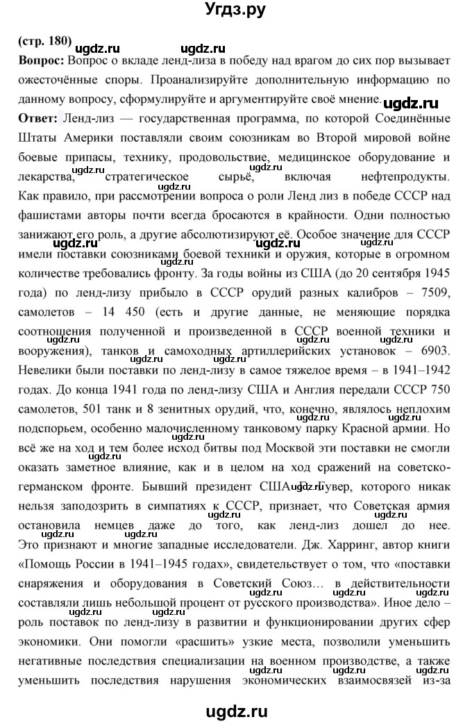 ГДЗ (Решебник) по истории 10 класс Волобуев О.В. / страница номер / 180