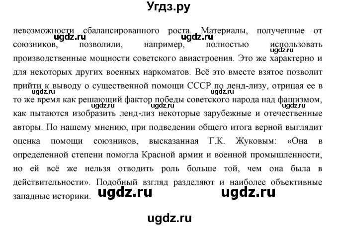ГДЗ (Решебник) по истории 10 класс Волобуев О.В. / страница номер / 180(продолжение 2)