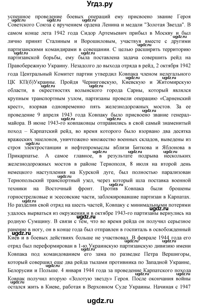 ГДЗ (Решебник) по истории 10 класс Волобуев О.В. / страница номер / 184(продолжение 2)