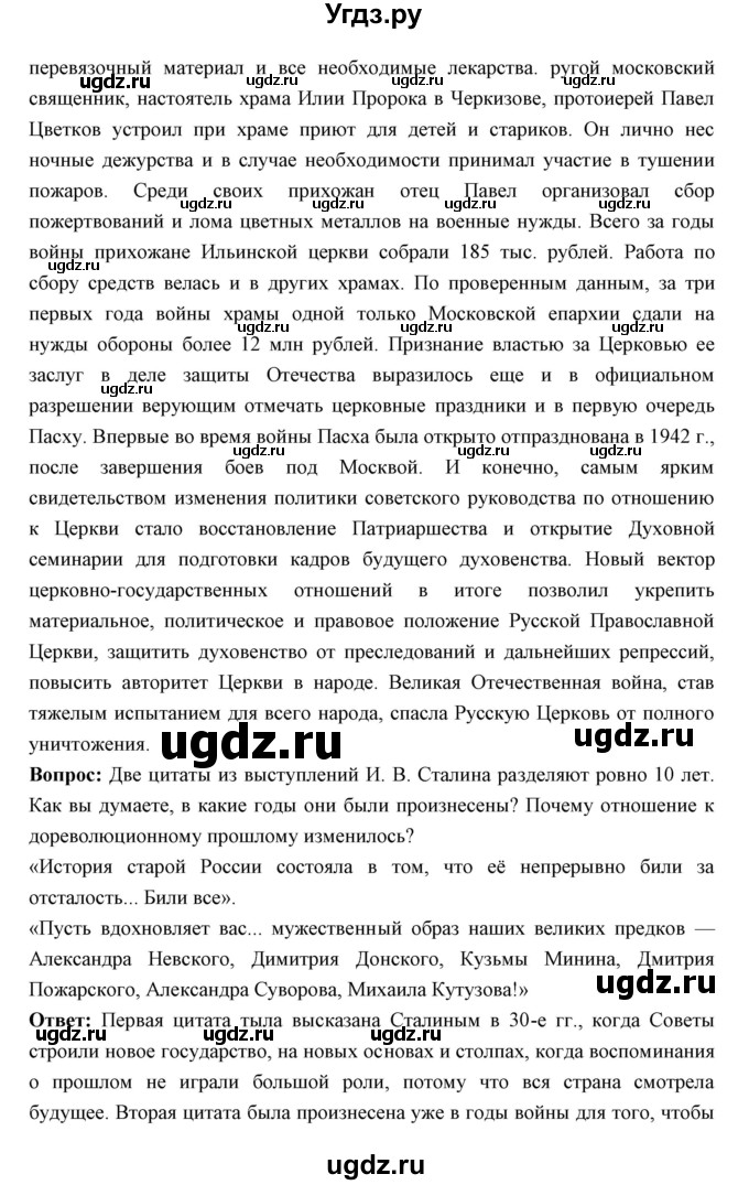 ГДЗ (Решебник) по истории 10 класс Волобуев О.В. / страница номер / 185(продолжение 4)