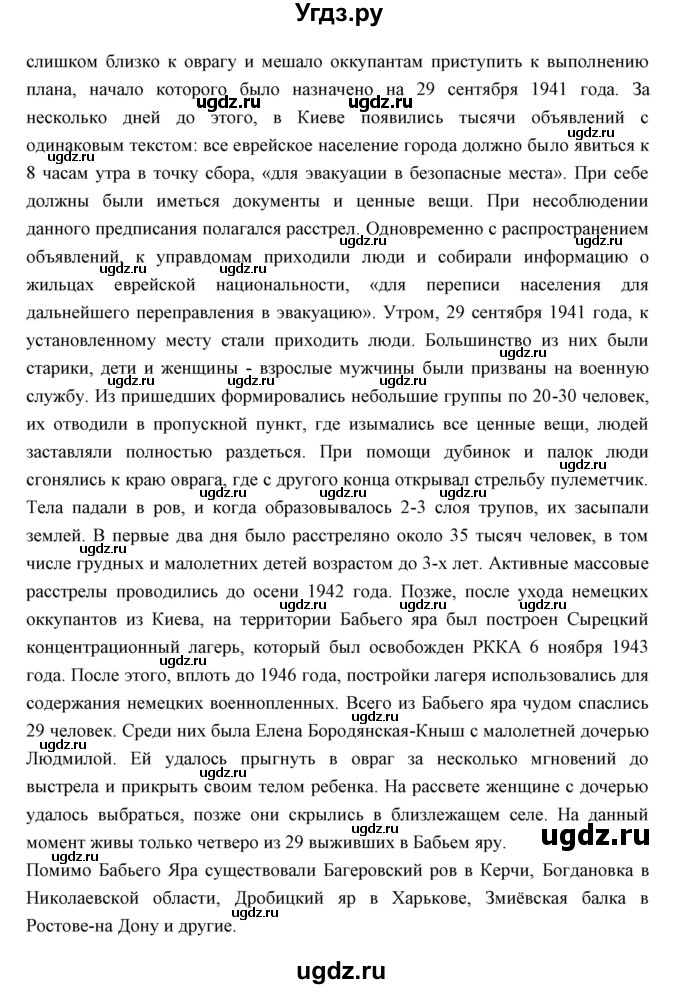 ГДЗ (Решебник) по истории 10 класс Волобуев О.В. / страница номер / 185(продолжение 9)