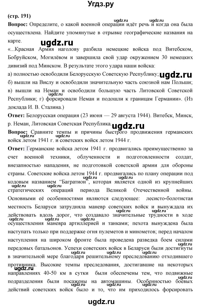 ГДЗ (Решебник) по истории 10 класс Волобуев О.В. / страница номер / 191