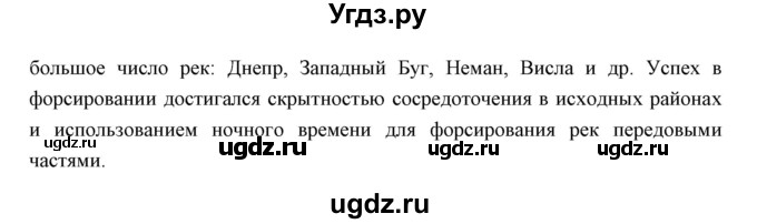 ГДЗ (Решебник) по истории 10 класс Волобуев О.В. / страница номер / 191(продолжение 2)