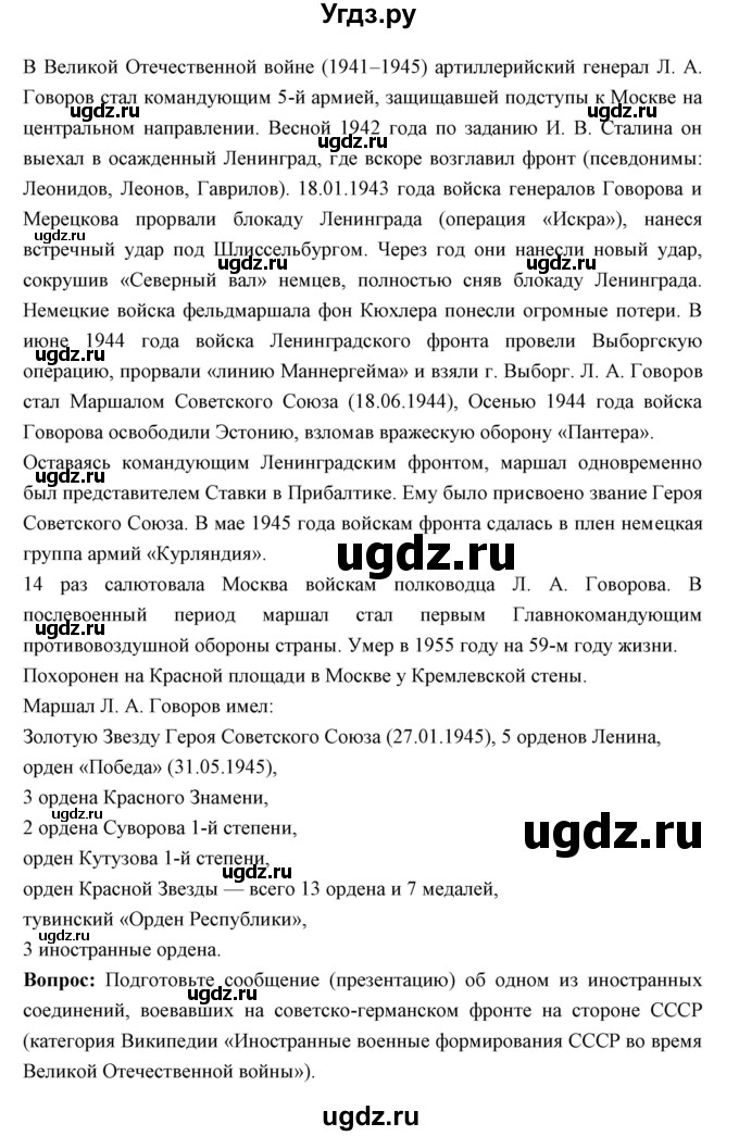 ГДЗ (Решебник) по истории 10 класс Волобуев О.В. / страница номер / 193(продолжение 6)
