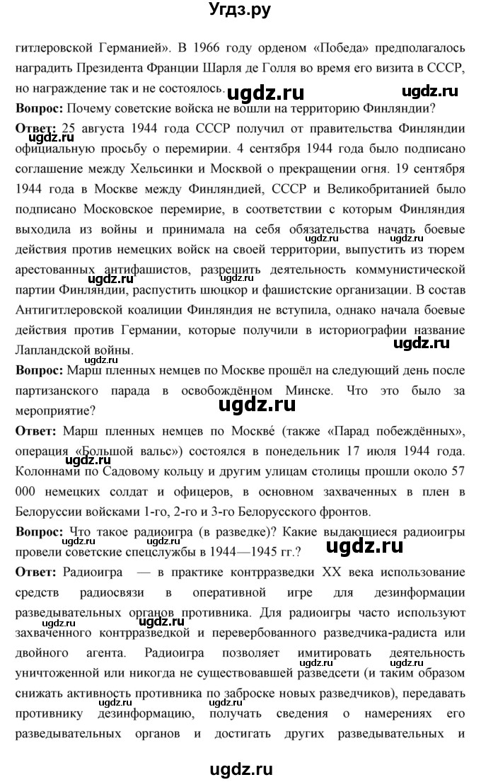 ГДЗ (Решебник) по истории 10 класс Волобуев О.В. / страница номер / 194(продолжение 2)