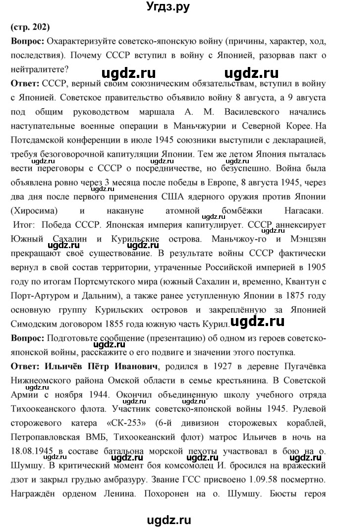 ГДЗ (Решебник) по истории 10 класс Волобуев О.В. / страница номер / 202