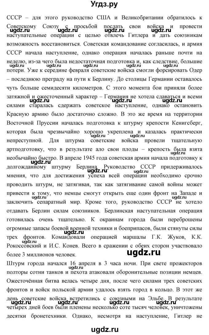 ГДЗ (Решебник) по истории 10 класс Волобуев О.В. / страница номер / 203(продолжение 2)