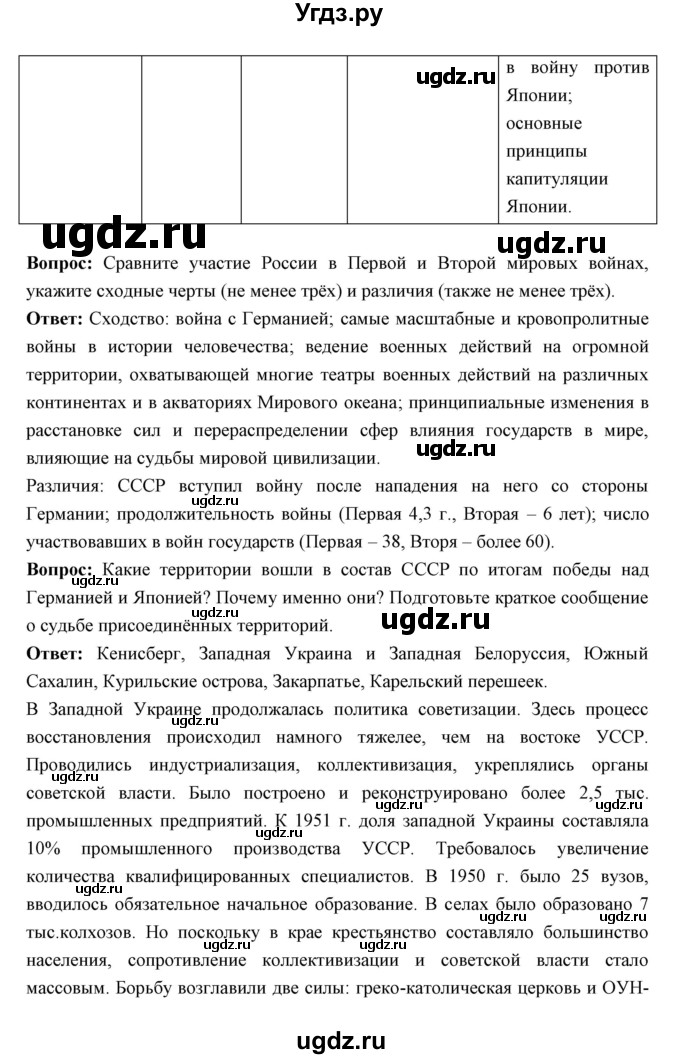 ГДЗ (Решебник) по истории 10 класс Волобуев О.В. / страница номер / 203(продолжение 6)