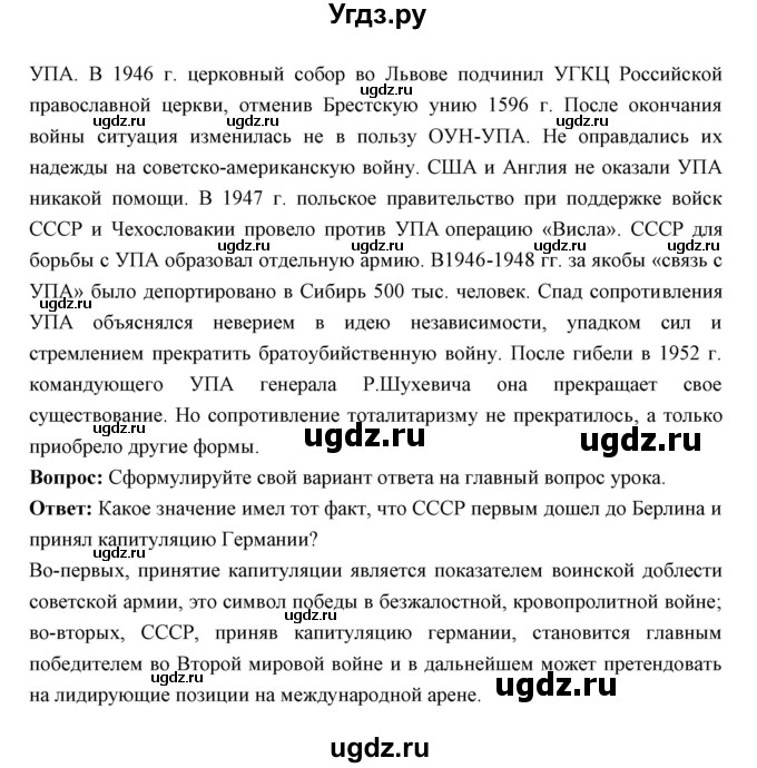 ГДЗ (Решебник) по истории 10 класс Волобуев О.В. / страница номер / 203(продолжение 7)