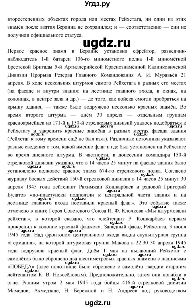 ГДЗ (Решебник) по истории 10 класс Волобуев О.В. / страница номер / 204(продолжение 2)