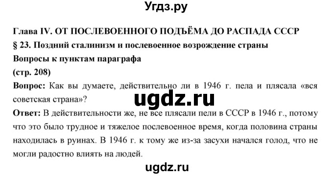ГДЗ (Решебник) по истории 10 класс Волобуев О.В. / страница номер / 208