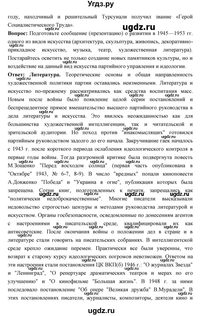 ГДЗ (Решебник) по истории 10 класс Волобуев О.В. / страница номер / 214(продолжение 2)