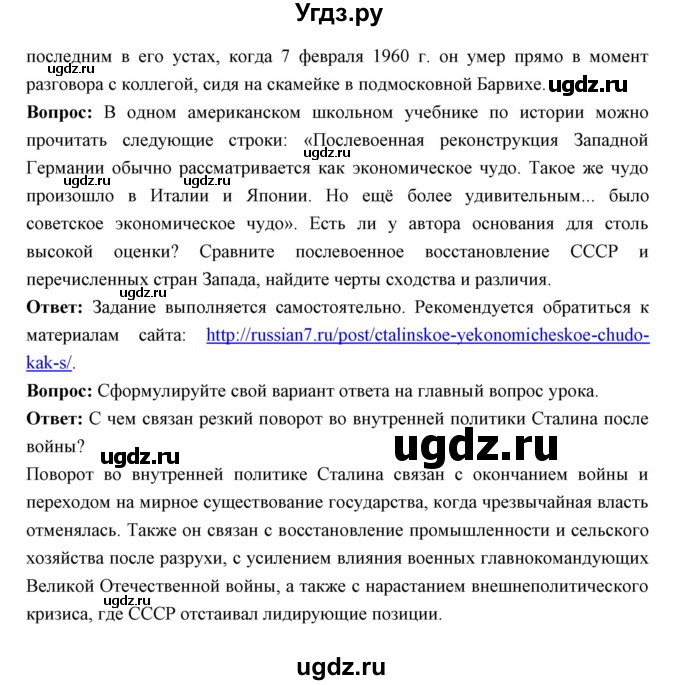 ГДЗ (Решебник) по истории 10 класс Волобуев О.В. / страница номер / 214(продолжение 5)