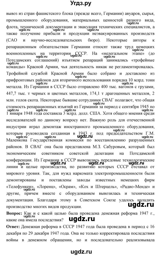 ГДЗ (Решебник) по истории 10 класс Волобуев О.В. / страница номер / 215(продолжение 3)