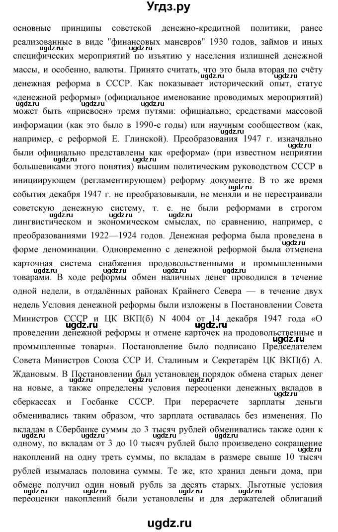 ГДЗ (Решебник) по истории 10 класс Волобуев О.В. / страница номер / 215(продолжение 4)