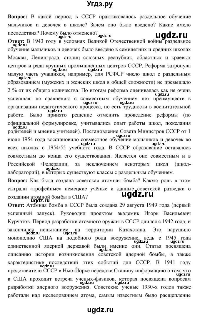 ГДЗ (Решебник) по истории 10 класс Волобуев О.В. / страница номер / 215(продолжение 6)