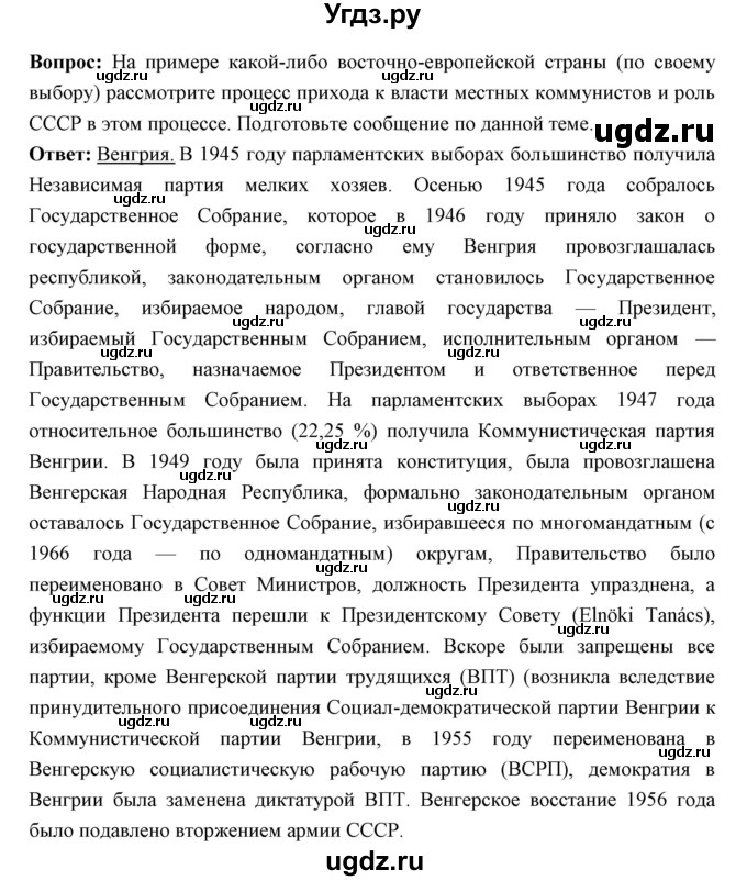ГДЗ (Решебник) по истории 10 класс Волобуев О.В. / страница номер / 220(продолжение 2)