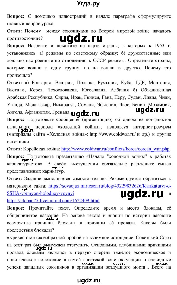 ГДЗ (Решебник) по истории 10 класс Волобуев О.В. / страница номер / 221(продолжение 2)